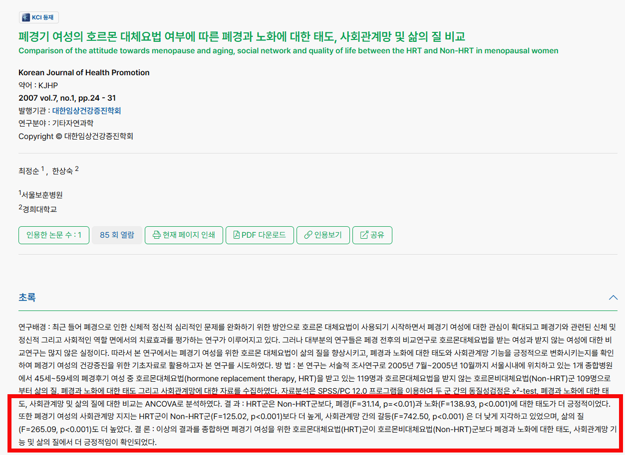 갱년기 호르몬 치료, 유방암 위험 없이 안전하게 받을 수 있나요? 관련 연구 자료