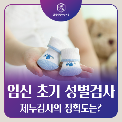 임신 6주, 제누검사로 태아 성별을 알 수 있을까?